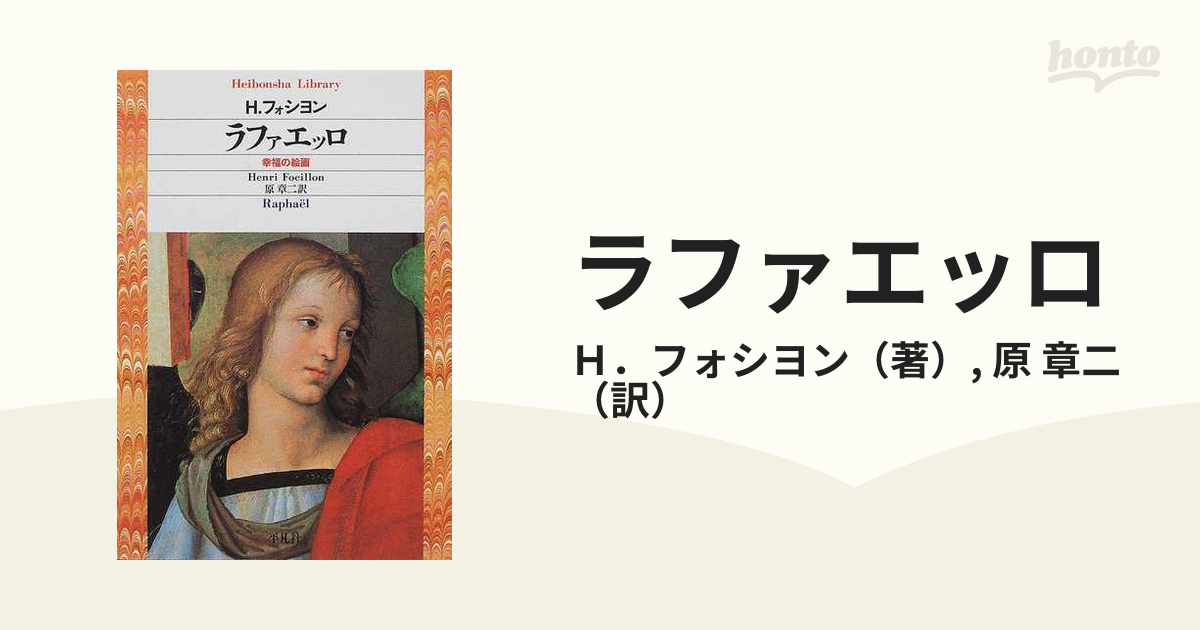 きれい 27冊セット♪青の美術史／芸術のパトロンたち／ラファエッロ