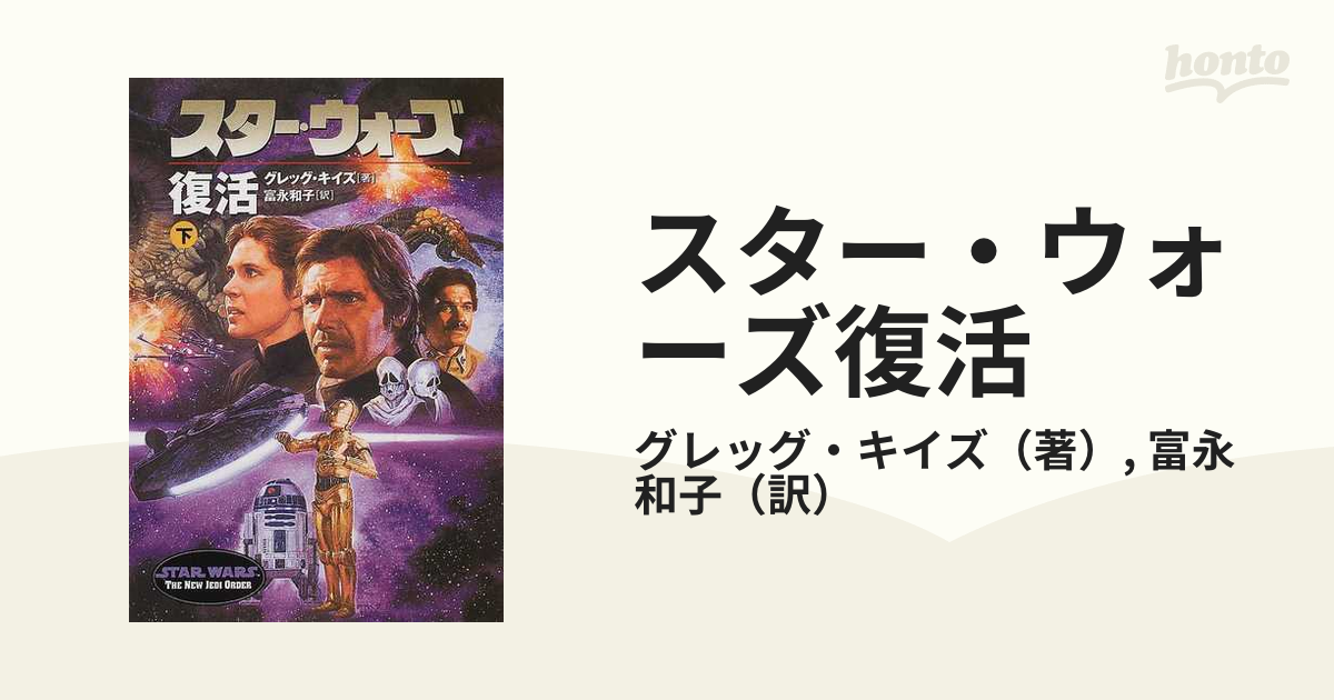 初版本】スター・ウォーズ 全史 上巻&下巻 ソニー・マガジンズ-