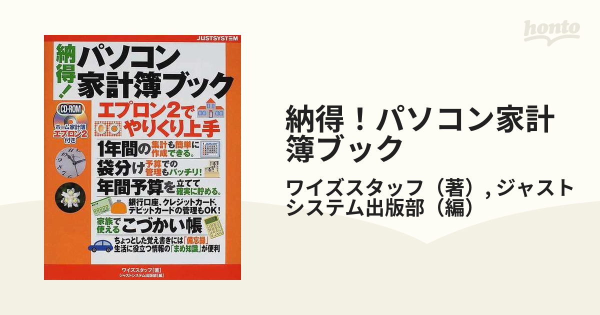 納得！パソコン家計簿ブック エプロン２でやりくり上手