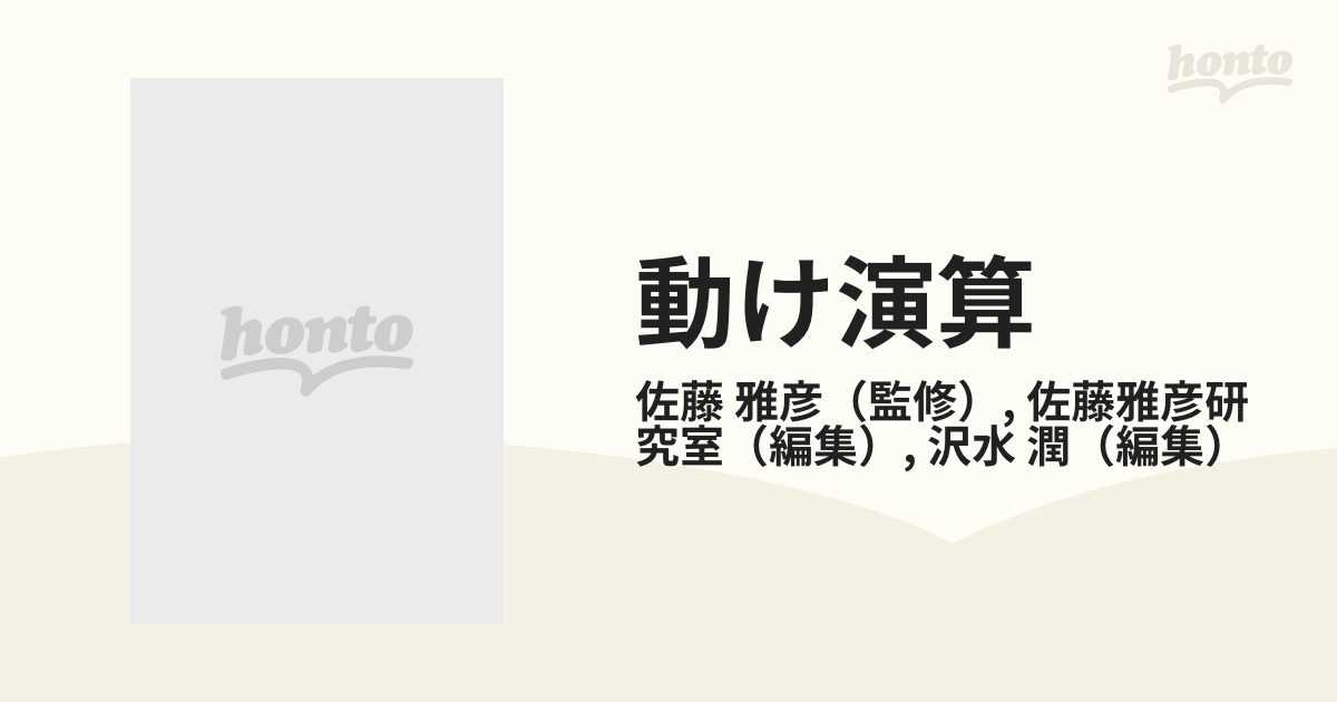 動け演算 16flipbooks 慶應義塾大学 佐藤雅彦研究室趣味 - 趣味