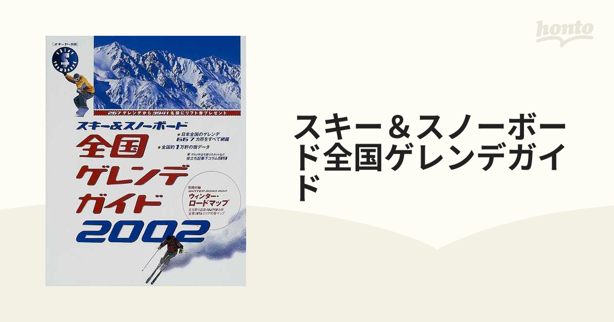 オールスキー場完全ガイド'92 立風書房 536スキー場中古品 - 地図/旅行