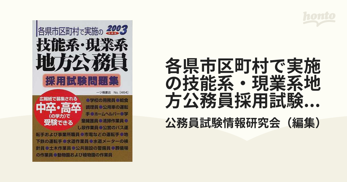 中級地方公務員採用試験 '９４年度版 /一ツ橋書店/公務員試験情報研究