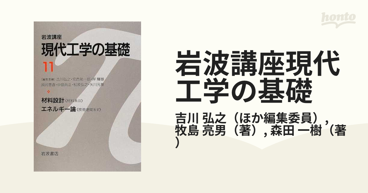 岩波講座 現代工学の基礎 1〜16 | www.viafeira.com.br