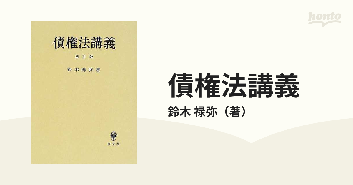 未使用新品】 相続法講義 改訂版 鈴木禄弥 民法 家族法 遺産