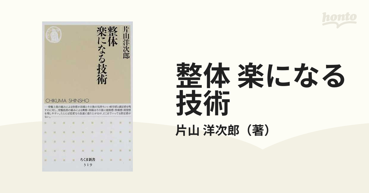 整体楽になる技術 - 健康・医学