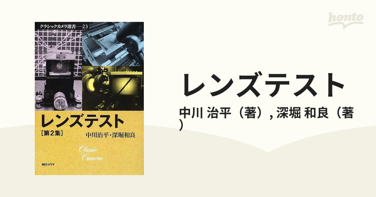 レンズテスト 第２集