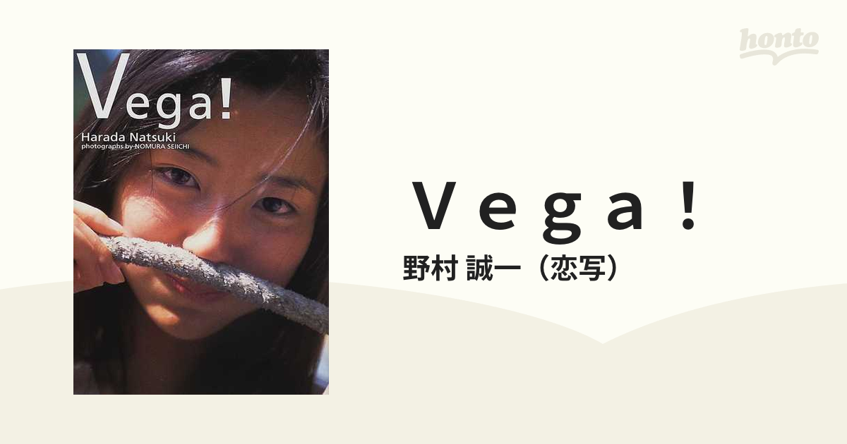 Ｖｅｇａ！ 原田夏希ファースト写真集