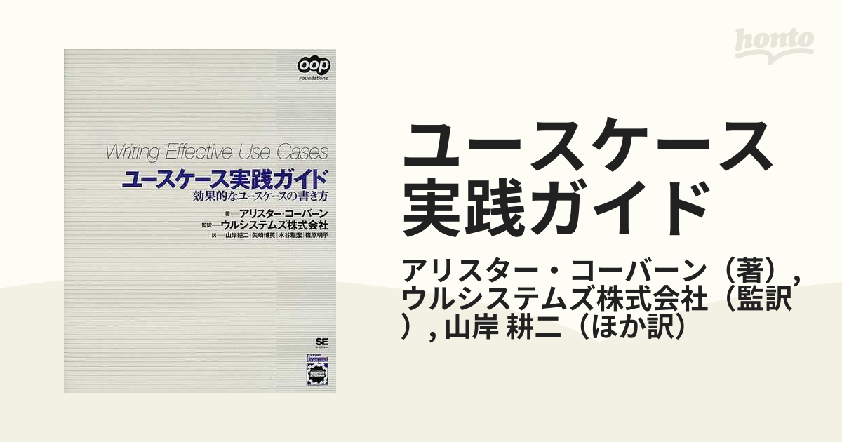 返品?交換対象商品】 ユースケース実践ガイド : 効果的なユースケース