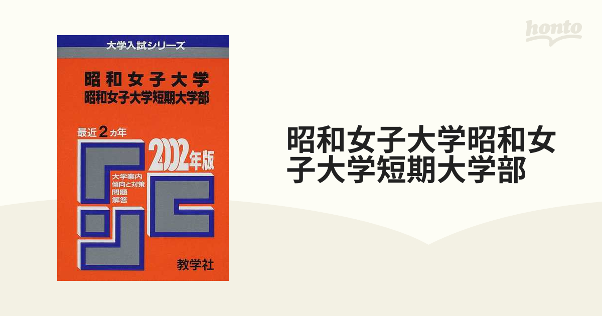 小樽商科大学 2012〜2001 赤本 教学社 - 参考書