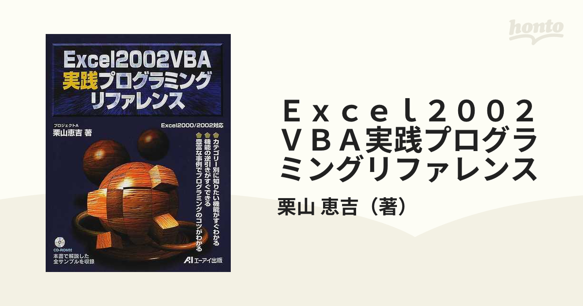 Excel2002VBA実践プログラミングリファレンス―Excel2000/2002対応 (shin-