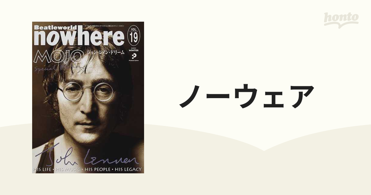 ノーウェア Ｂｅａｔｌｅｗｏｒｌｄ Ｖｏｌ．１９（２００１Ｗｉｎｔｅｒ） 特集／ジョン・レノン・ドリーム