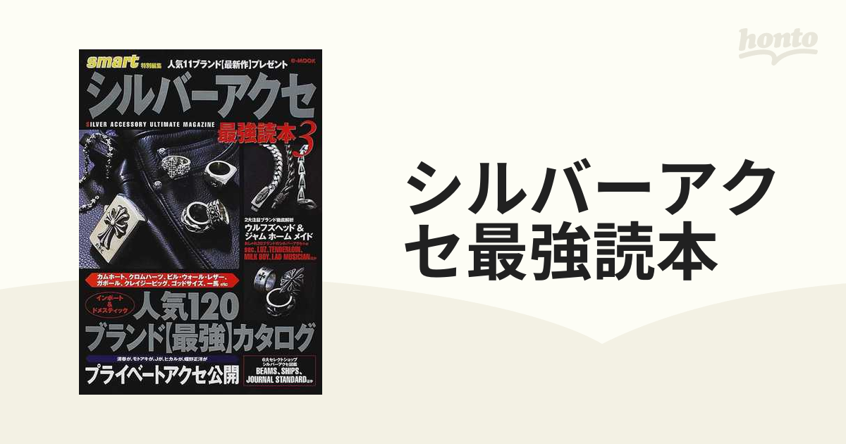 シルバーアクセサリー雑誌 25冊セット 最強読本 大人のシルバー 聖銀 