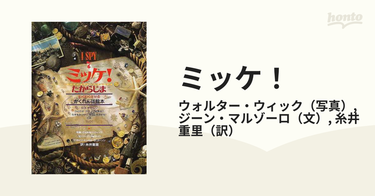 ミッケ! たからじま - アート・デザイン・音楽