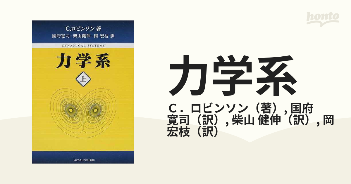 在庫処分セール 絶版 新品未使用品 散逸力学系カオスの統計力学 培風館