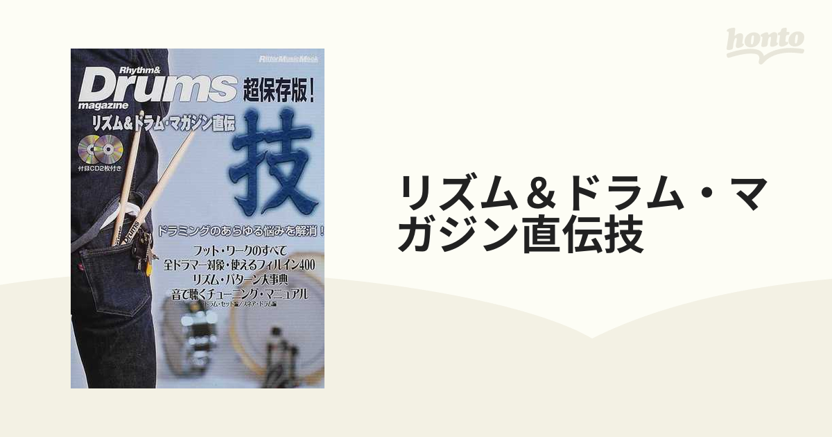 リズム＆ドラムマガジン直伝【響・巧・技 全3冊セット】エンタメ