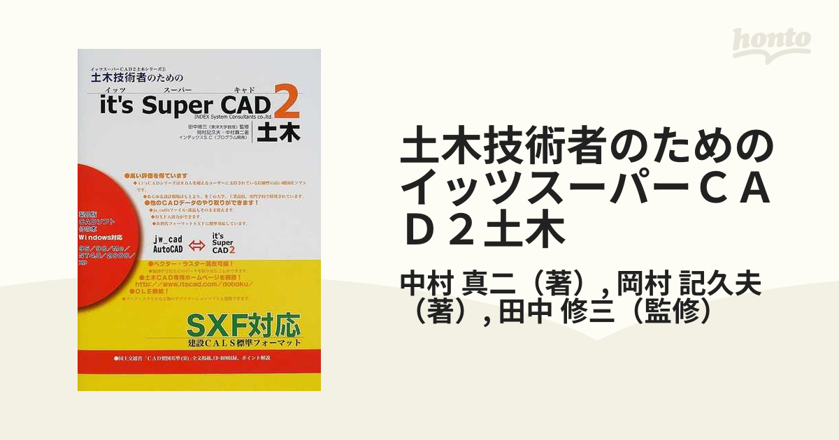 土木技術者のためのCADを使った配筋図の書き方 佐藤