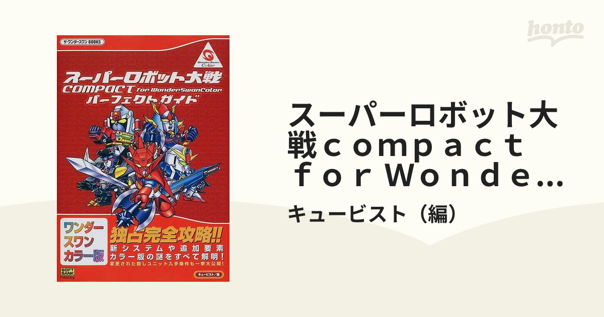 スーパーロボット大戦ｃｏｍｐａｃｔ ｆｏｒ