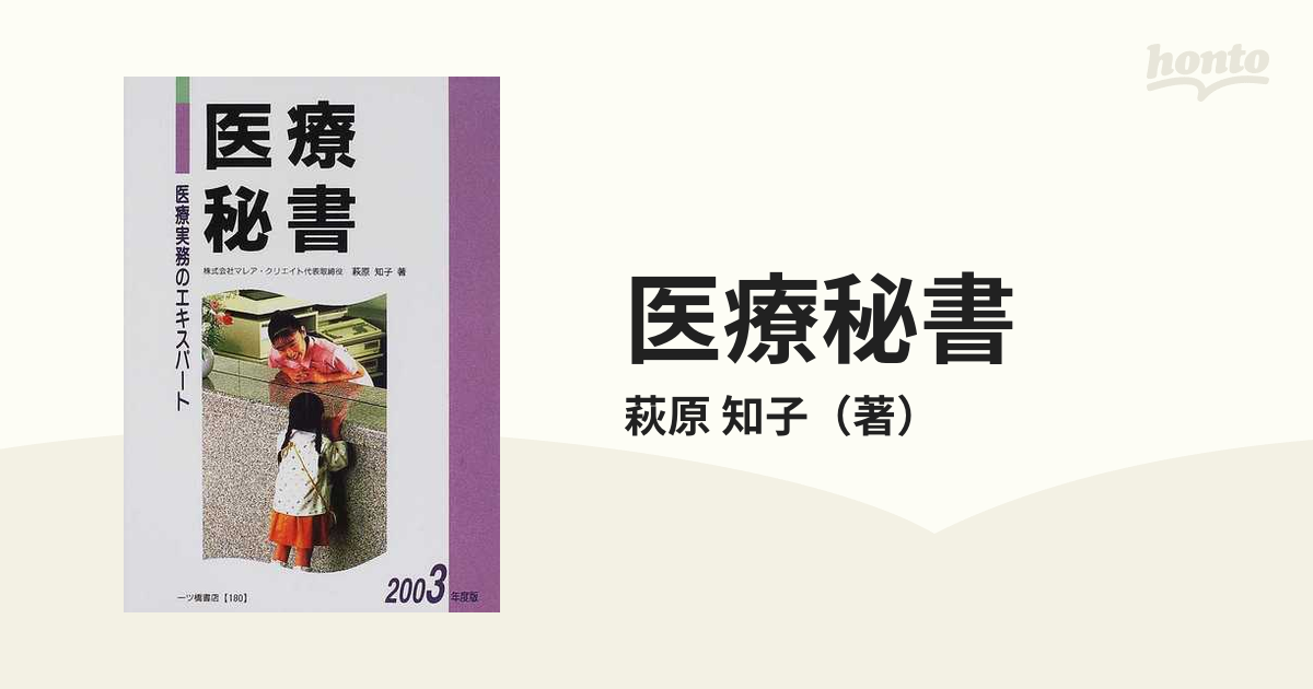 単行本ISBN-10医療秘書 医療実務のエキスパート 〔'９９年度版 ...