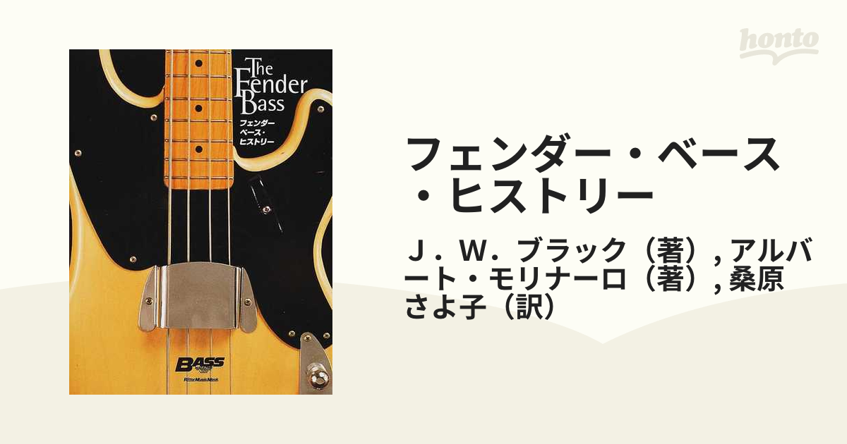 フェンダー・ベース・ヒストリーの通販/J.W.ブラック/アルバート・モリナーロ - 紙の本:honto本の通販ストア フェンダー・ベース・ヒストリーの通販/J.W.ブラック/アルバート・モリナーロ - 紙の本:honto本の通販ストア