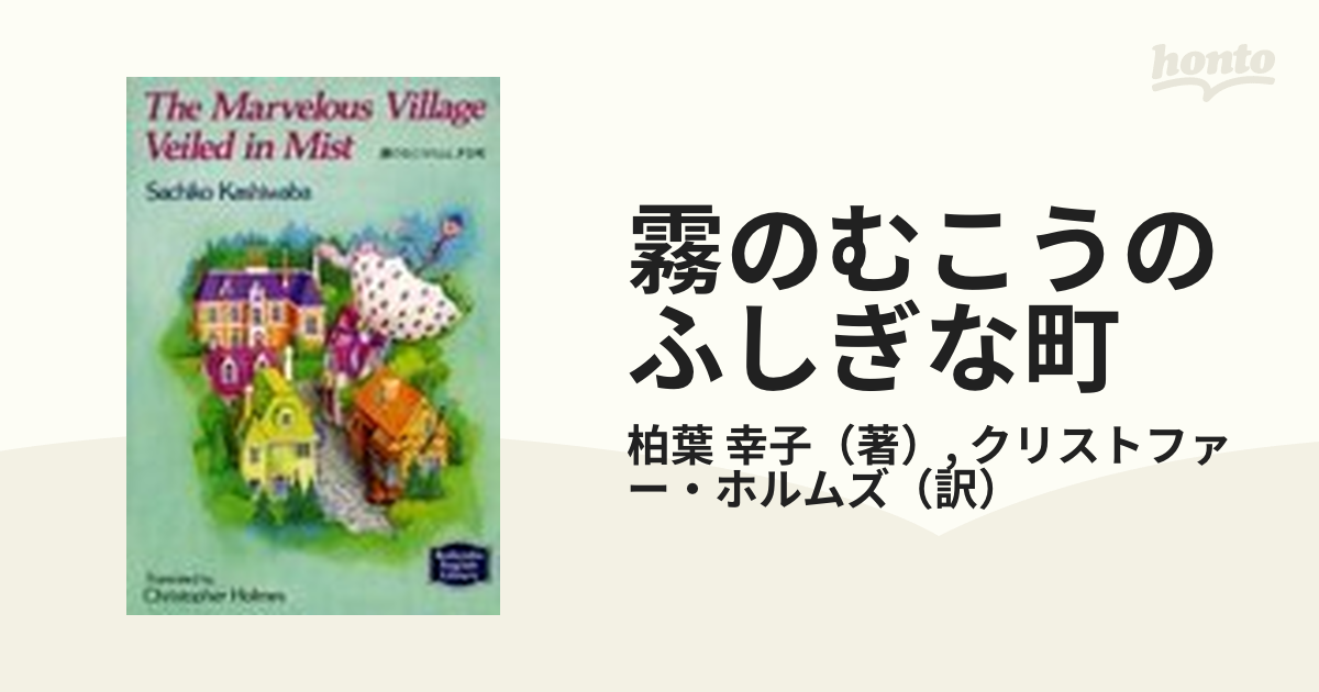 オンラインストア値下 me様☆霧のむこうのふしぎな町 | www