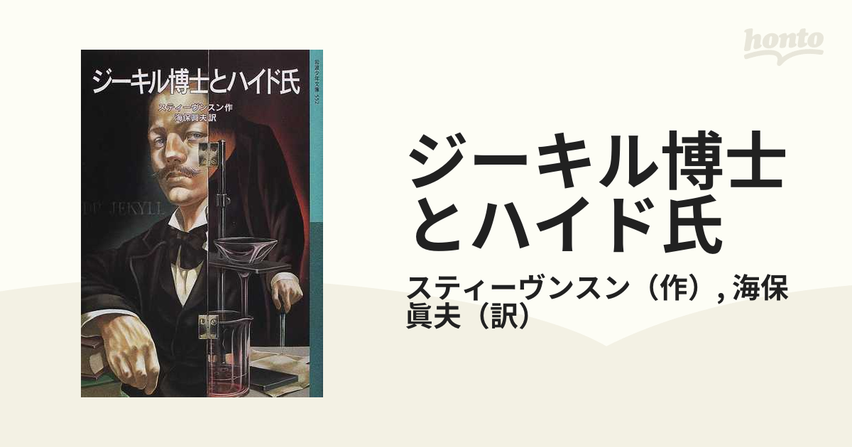 ジーキル博士とハイド氏