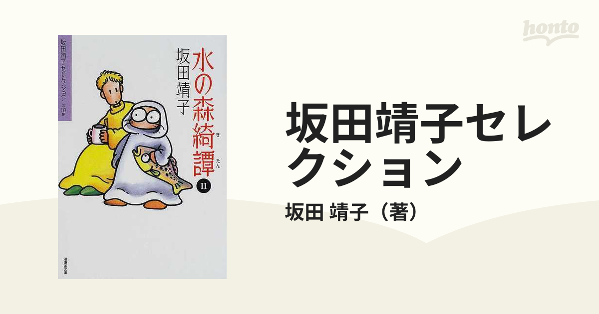 定番人気！ 坂田靖子セレクション 全17巻セット 水の森綺譚 少年漫画