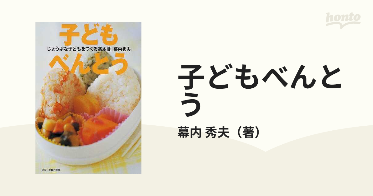 じょうぶな子どもをつくる基本食シリーズ 幕内秀夫 - 住まい