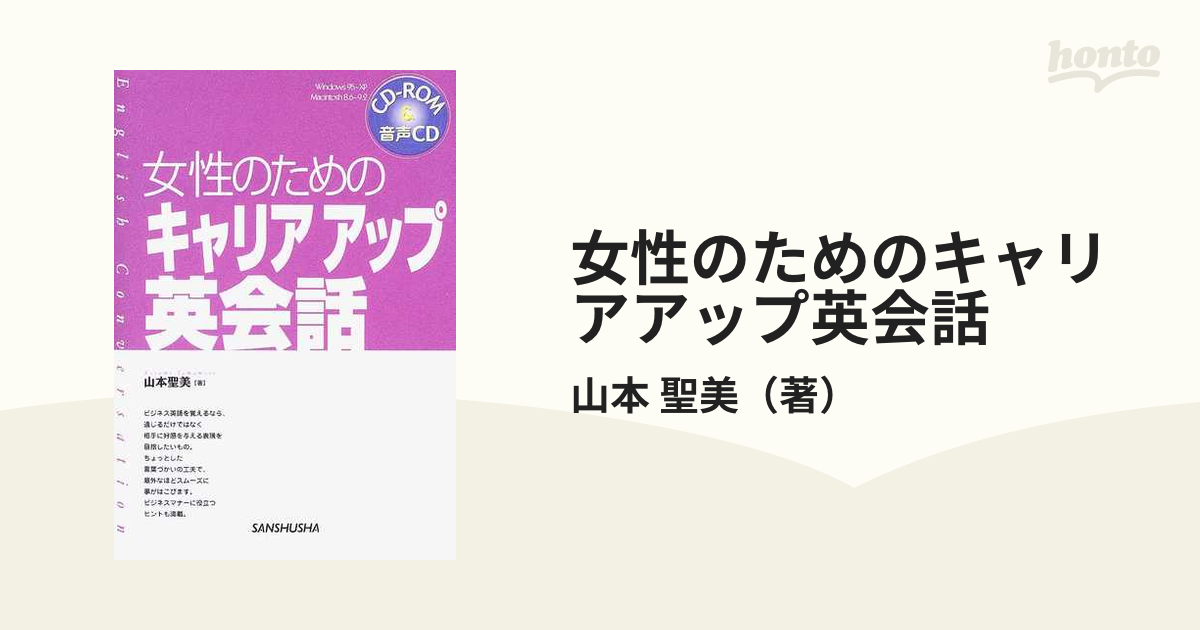 女性のためのキャリアアップ英会話