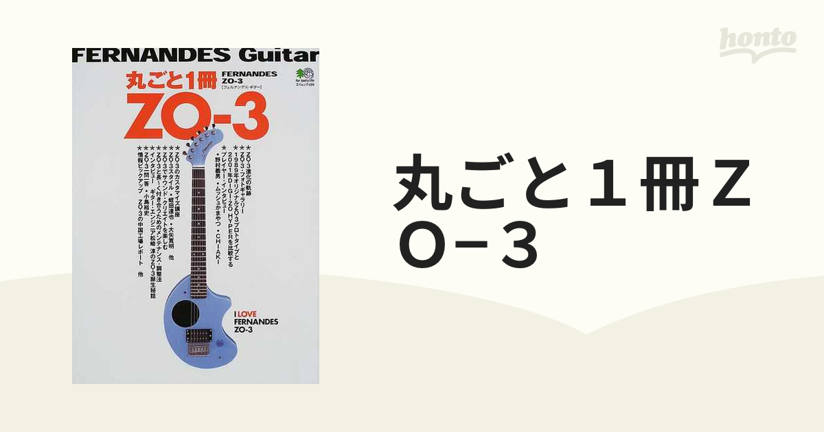 フェルナンデス・ギター : 丸ごと1冊ZO-3 | www.esn-ub.org