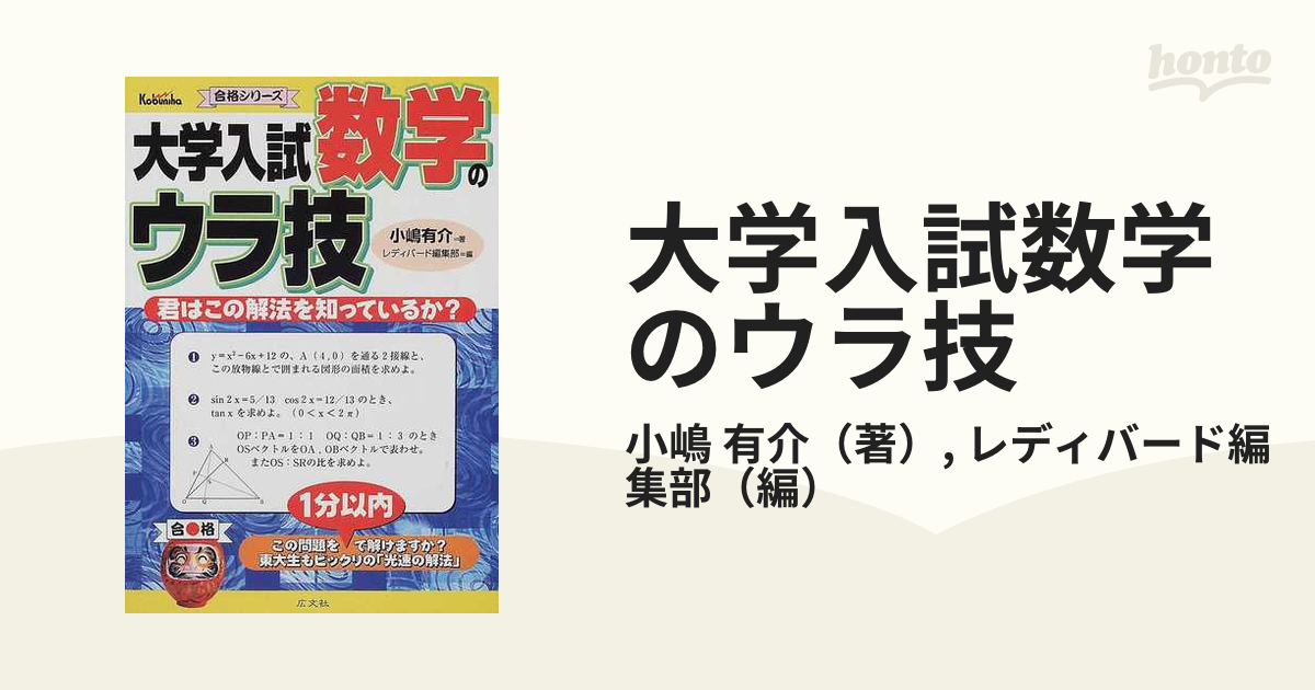 大学入試数学のウラ技 君はこの解法を知っているか？