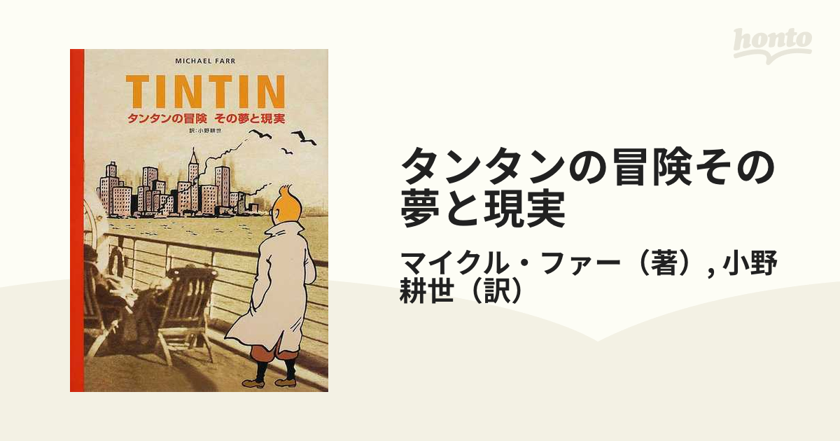 タンタンの冒険旅行 太陽の神殿 三ツ矢雄二版 VHS TINTIN JP DUB ...