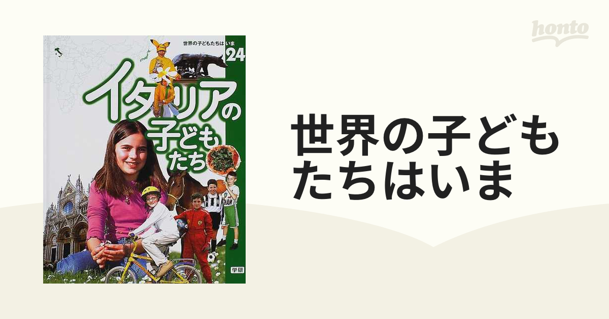 新春福袋2023 学研出版サイト 世界の子どもたちはいま 本