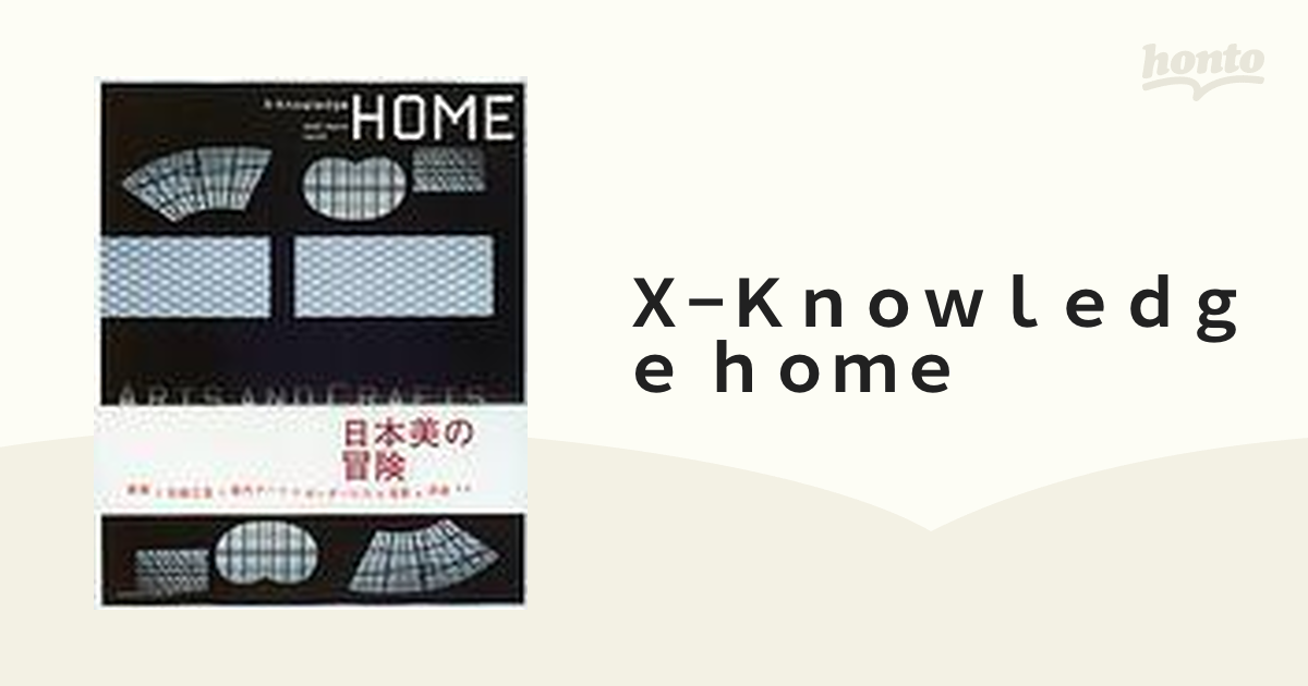 Ｘ−Ｋｎｏｗｌｅｄｇｅ ｈｏｍｅ Ｖｏｌ．０３（２００２Ｍａｒｃｈ） Ａｒｔｓ ａｎｄ ｃｒａｆｔｓ