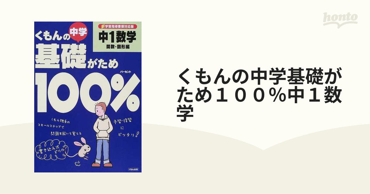 くもんの中学基礎がため100中1国語 読解編