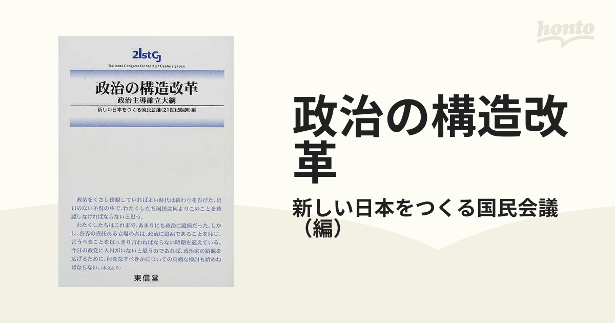 21世紀への構造改革