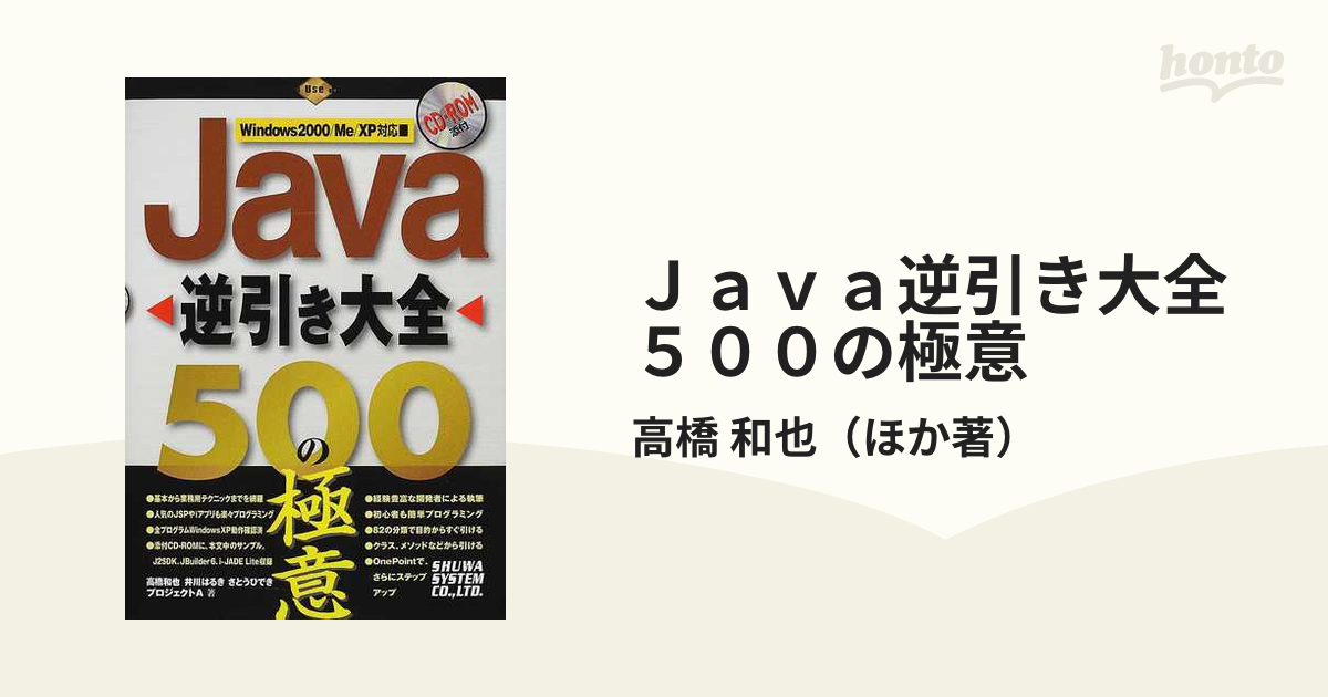 Ｊａｖａ逆引き大全５００の極意