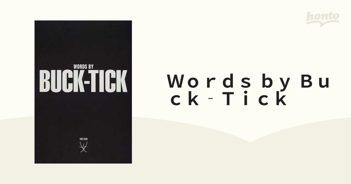 Words by Buck-tick : 1987-2002 - 趣味