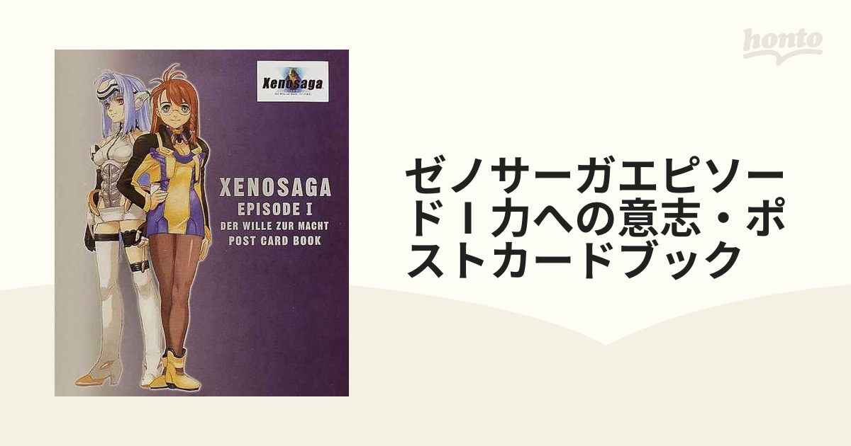 未開封 ゼノサーガ エピソードⅡ 特典DVD 光田康典 田中久仁彦