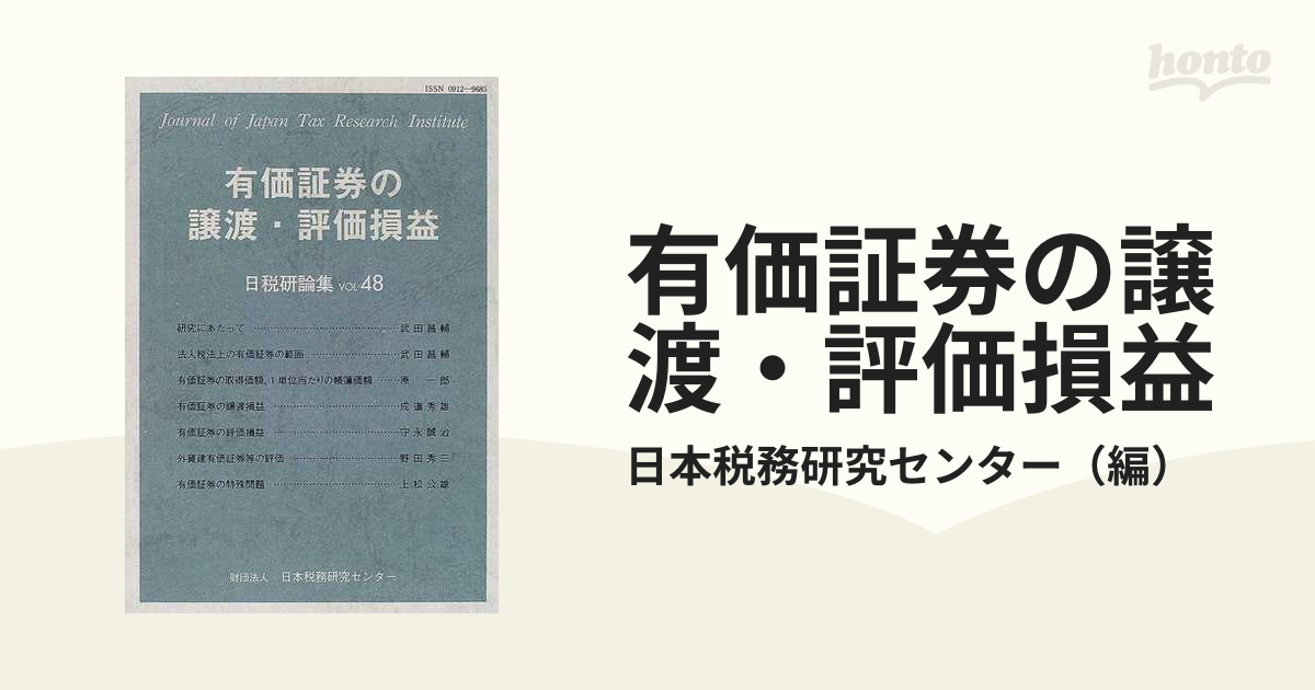 最も優遇の 有価証券の譲渡・評価損益 ビジネス/経済