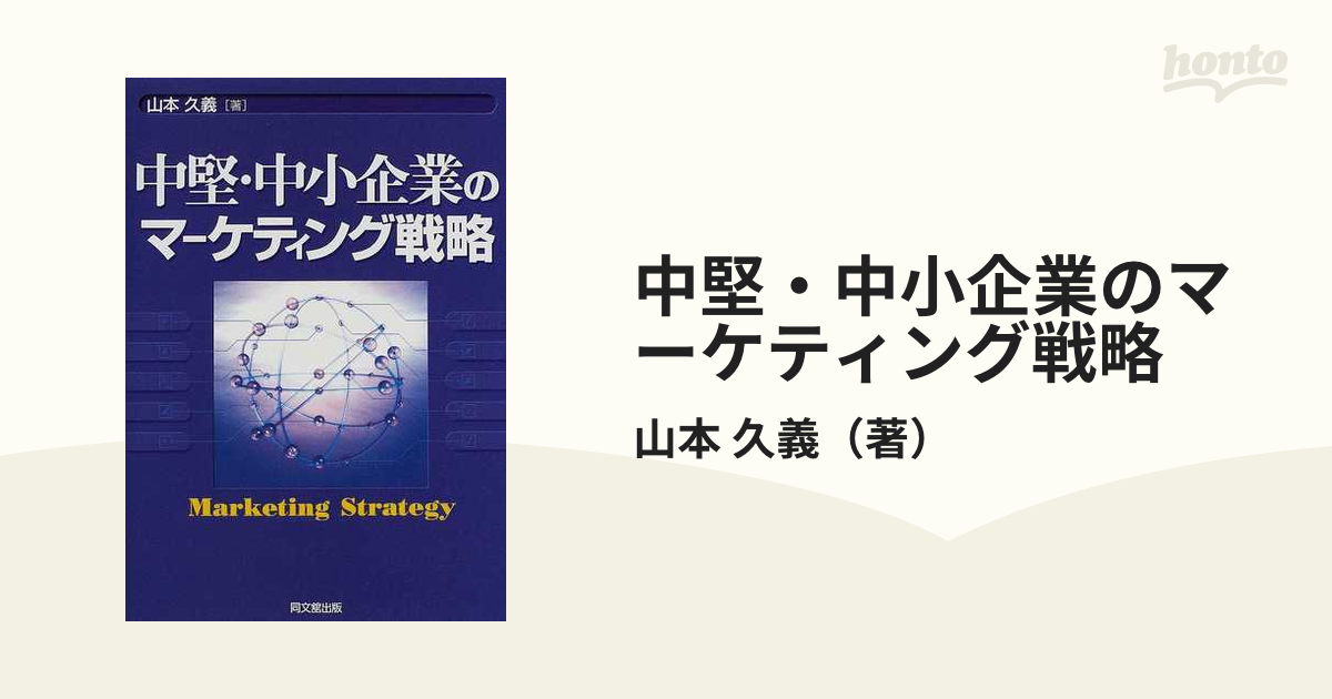 マーケティング戦略 - その他