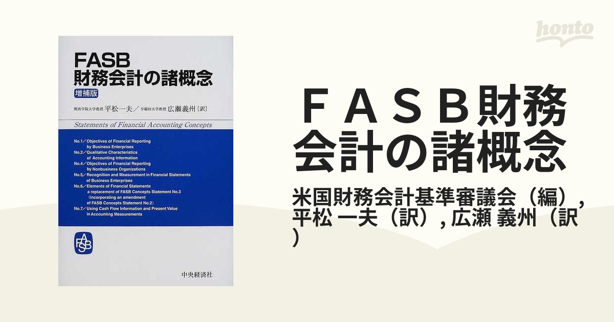 FASB財務会計の諸概念 - その他