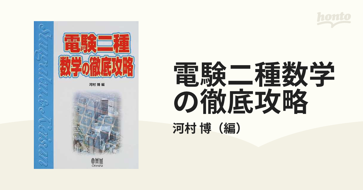 電験二種数学の徹底攻略