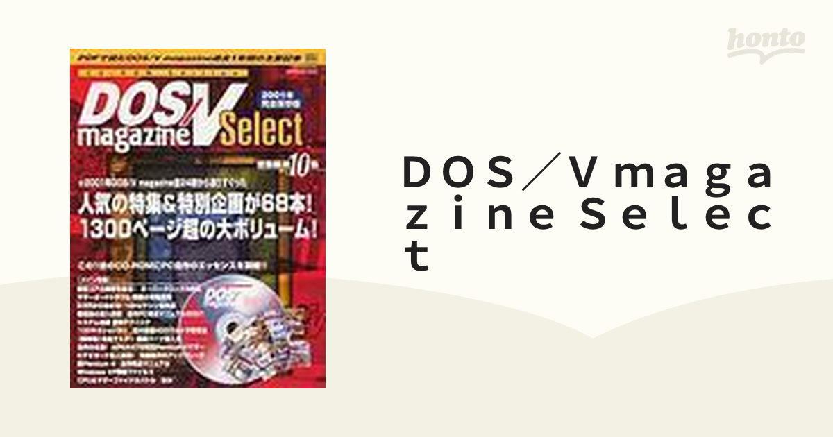 DOS/V magazine select 総集編 2-10集 ソフトバンク - www.usiavitr.cz