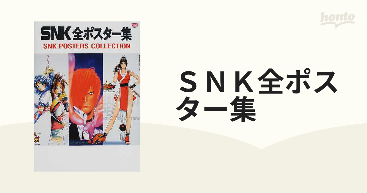 柔らかな質感の 即決 SNK全ポスター集 ゲーム設定資料集 - powertee.com