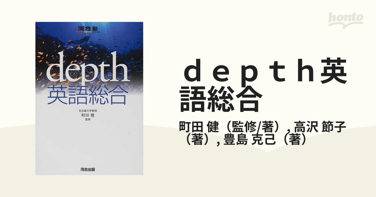 ｄｅｐｔｈ英語総合