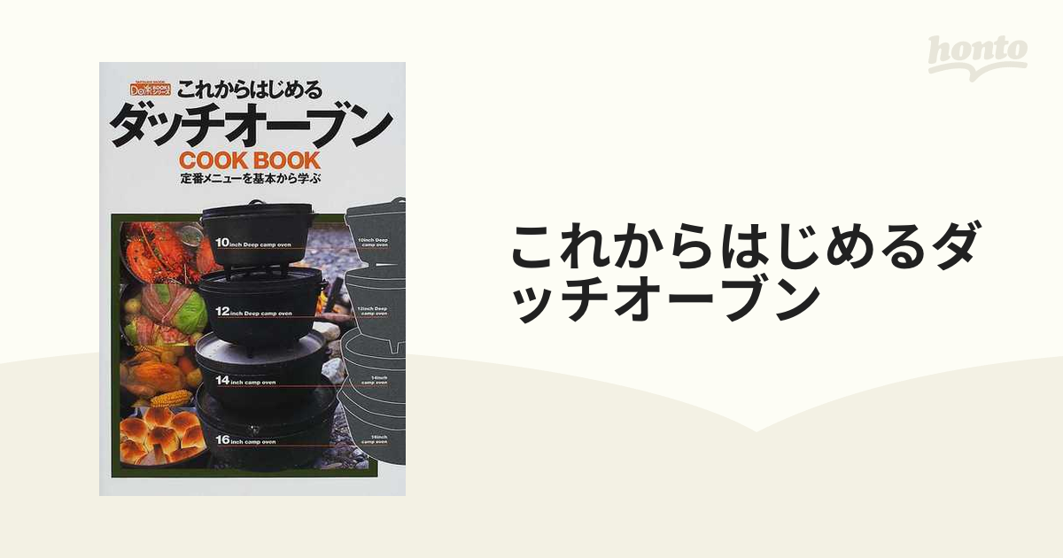 これからはじめるダッチオーブン Ｃｏｏｋ ｂｏｏｋ 定番メニューを