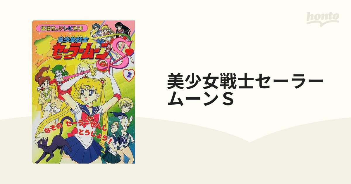 美少女戦士セーラームーン 完全版 全10巻セット コミック 限定ポストカード付き 美少女戦士セーラームーン 完全版（10）』（武内 直子）｜講談社