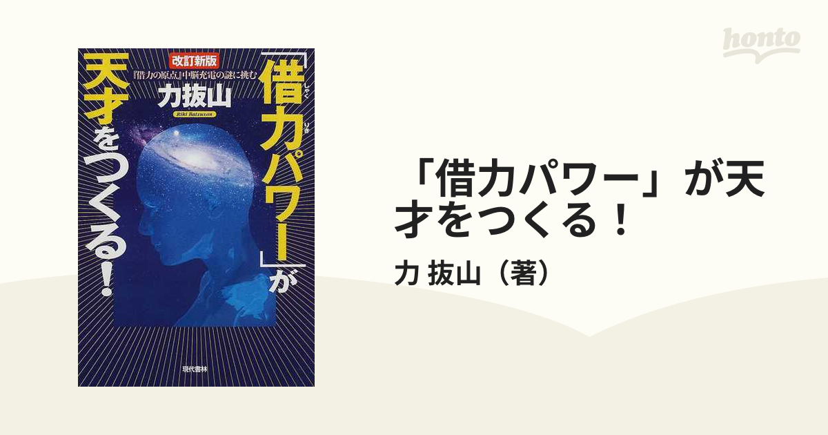 借力パワー」が天才をつくる! www.pa-trenggalek.go.id