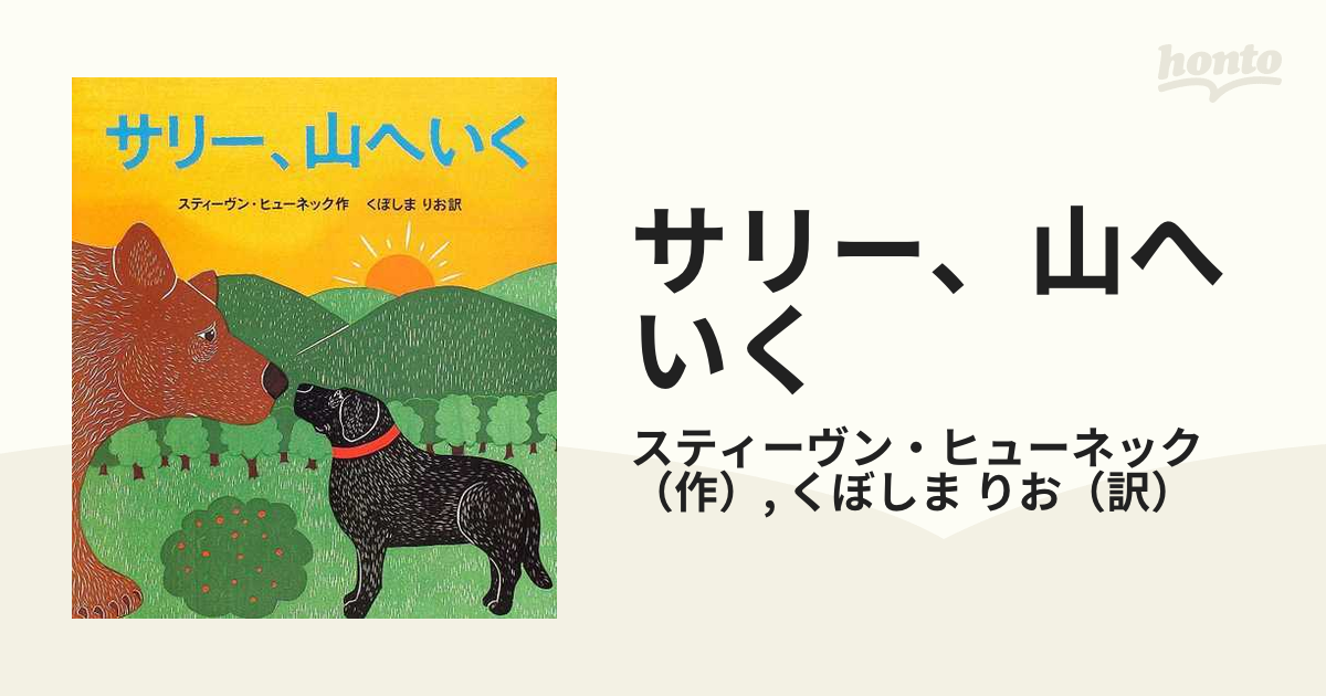 公式の スティーブン・ヒューネック 版画 犬 版画 - lifestage2000.com