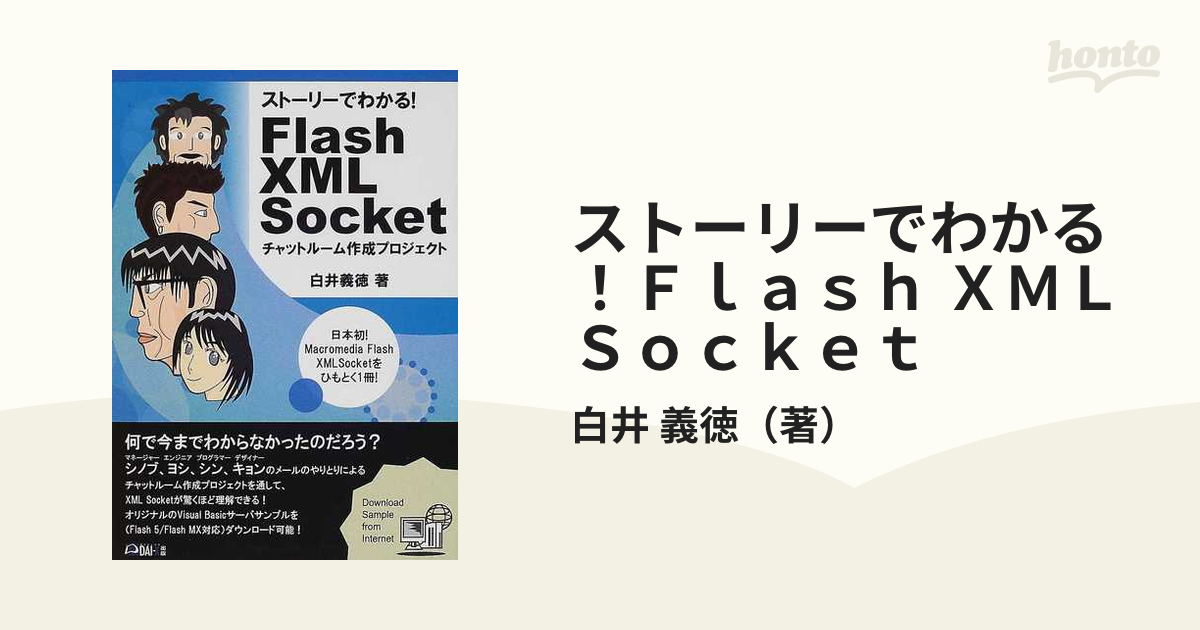 よくわかるPHP(ピーエチピー)の教科書 - コンピュータ・IT